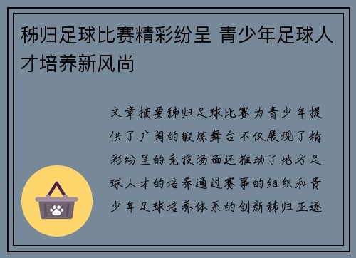 秭归足球比赛精彩纷呈 青少年足球人才培养新风尚